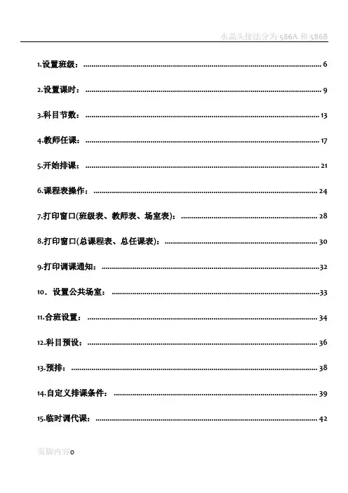 水晶排课操作手册