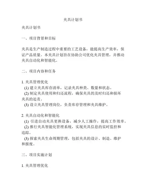夹具计划书