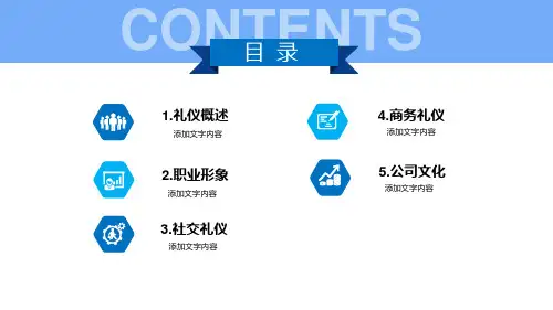 简洁实用蓝色扁平化的新员工入职礼仪培训授课ppt课件