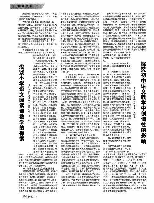 浅谈小学语文阅读课教学的探索