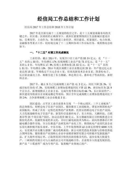 经信局工作总结和工作计划