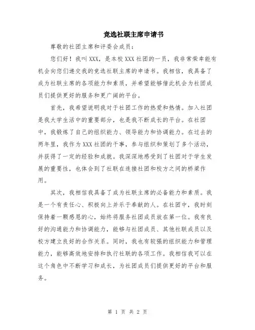 竞选社联主席申请书
