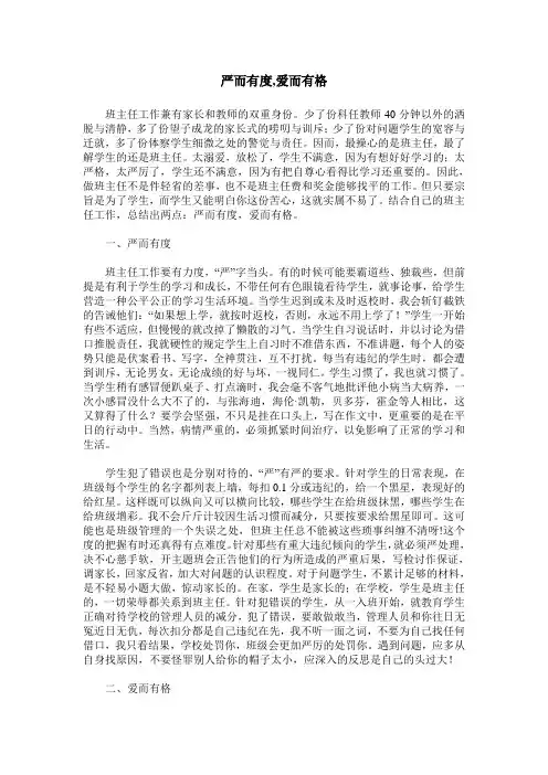 严而有度,爱而有格