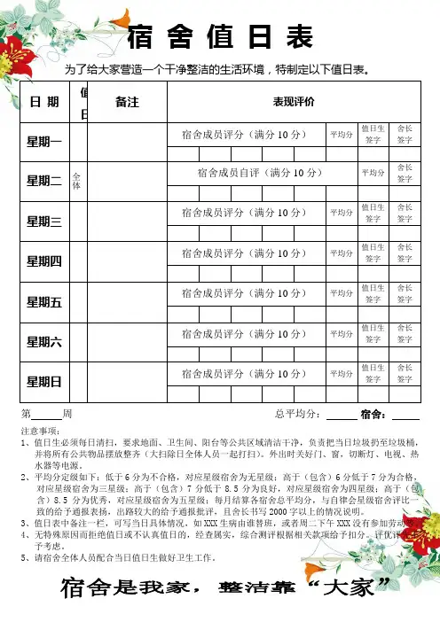 大学宿舍卫生值日表 ()6人间