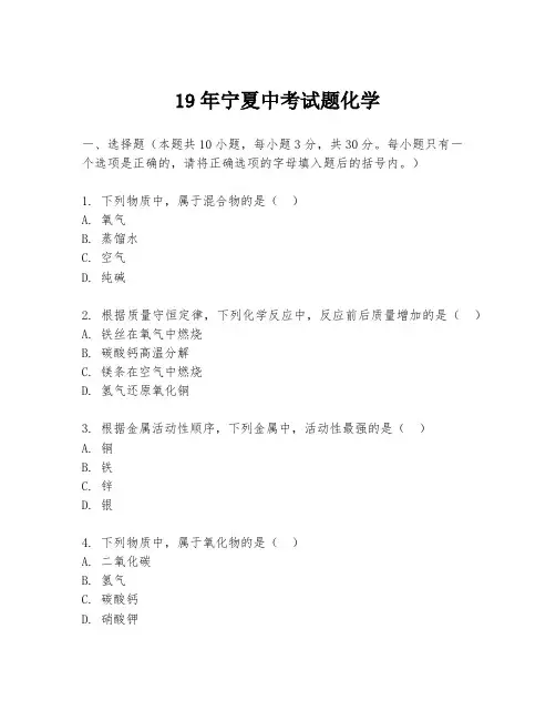 19年宁夏中考试题化学