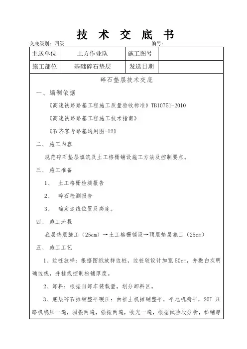 基础碎石垫层术交底