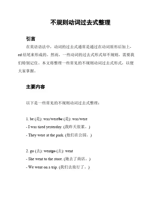 不规则动词过去式整理