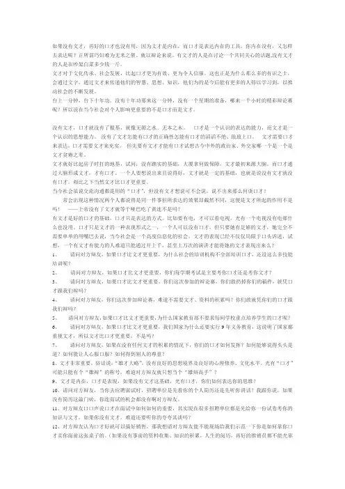 文采比口才重要