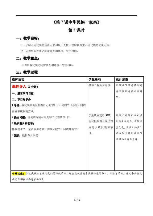 中华民族一家亲(第二课时)-精品教案