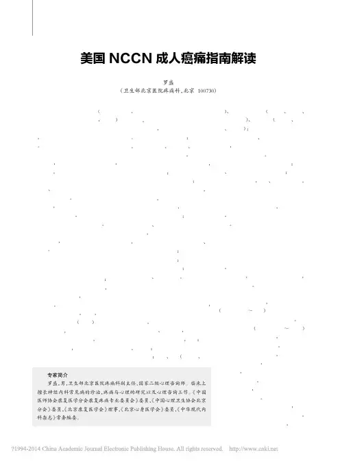 美国NCCN成人癌痛指南解读