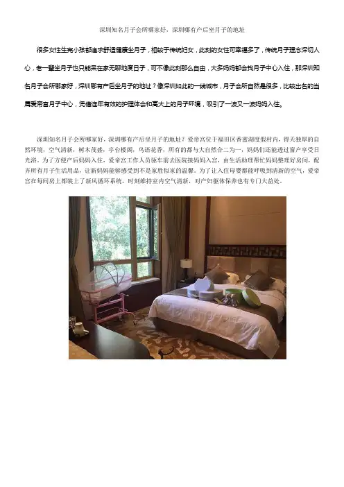 深圳知名月子会所哪家好深圳哪有产后坐月子的地址