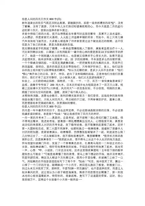 你是人间的四月天作文二