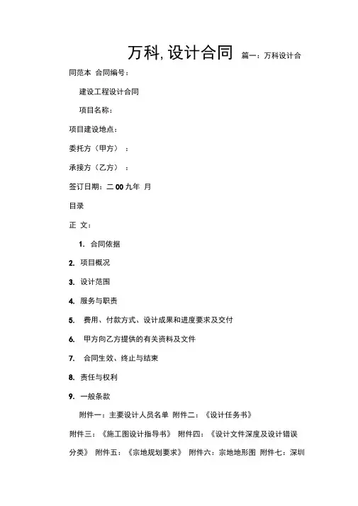 万科,设计合同