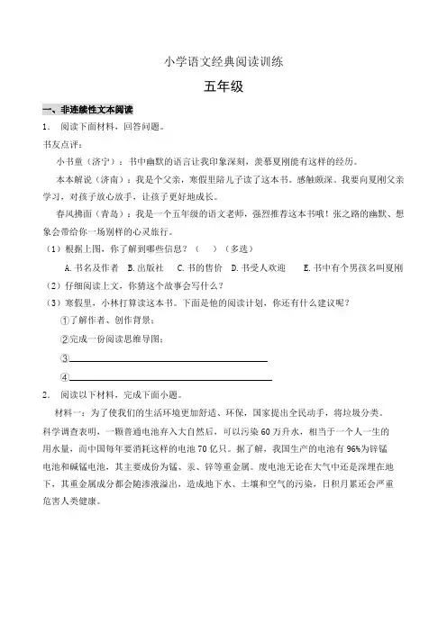 【经典阅读习题】五年级下册暑期语文阅读-非连续性文本课内课外(4)(部编版有答案)