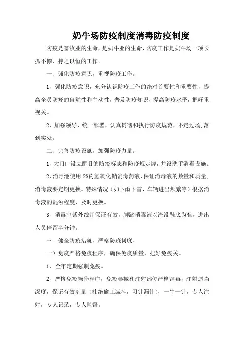 奶牛场防疫制度消毒防疫制度