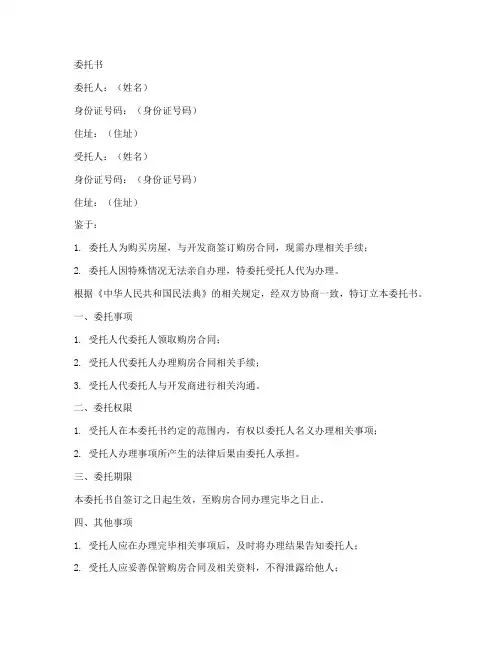代领购房合同_委托书