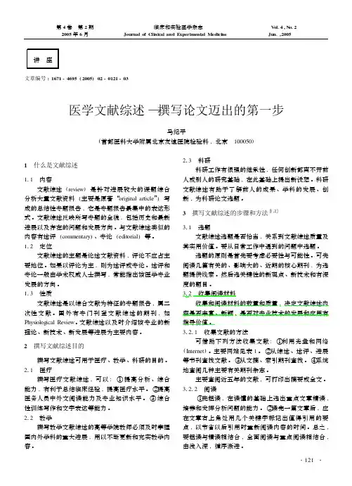 医学文献综述