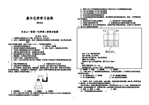 人教版必修一高中化学-上高一化学第二章综合检测(Word版有详解答案).docx