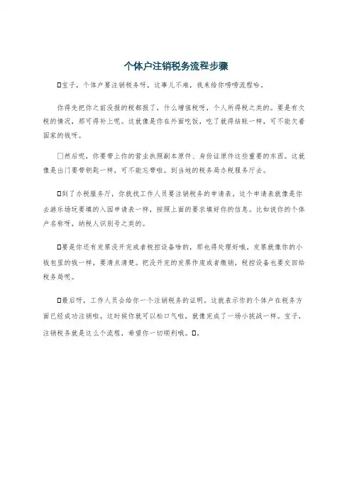 个体户注销税务流程步骤