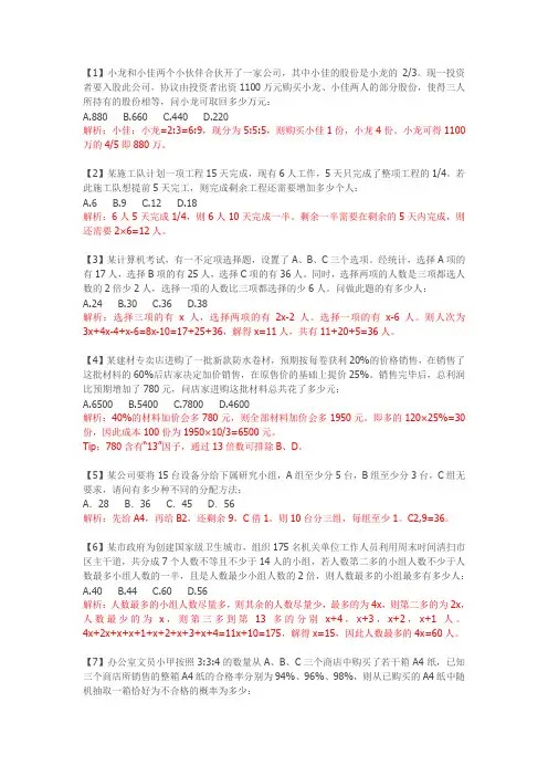 公务员考试粉笔国考模考第十三季数量关系解析