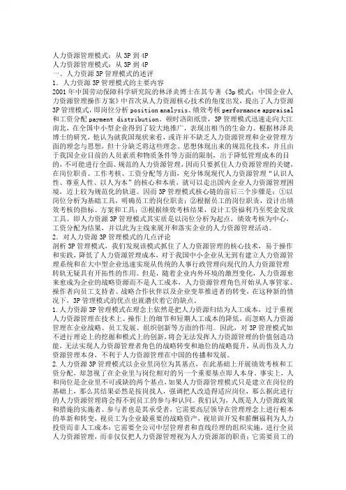 3p模式