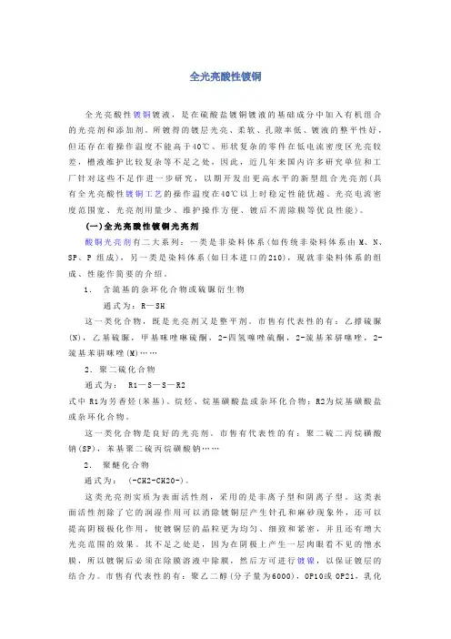硫酸盐光亮镀铜工艺