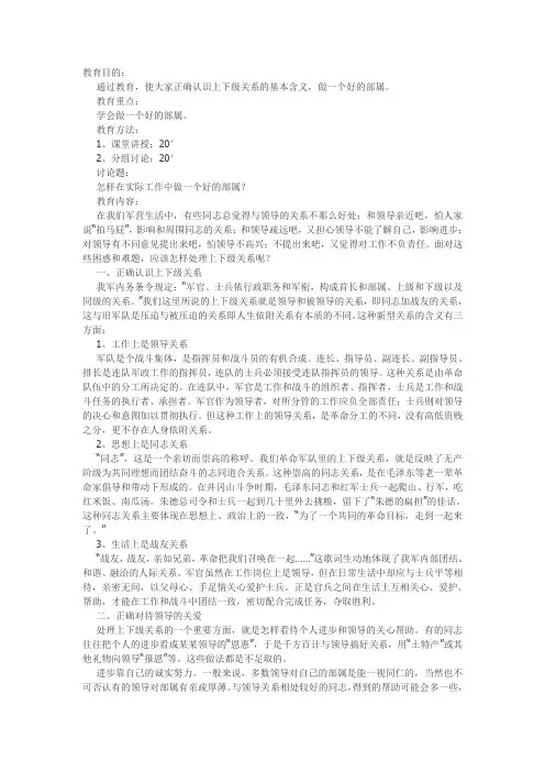 尊干爱兵教育--学会处理上下级关系