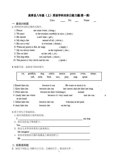 八年级(上)英语学科双休日练习题(第一周)