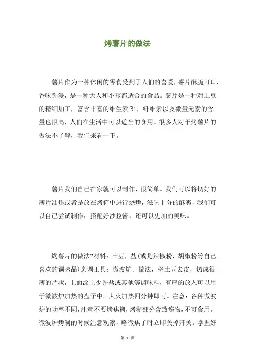 烤薯片的做法