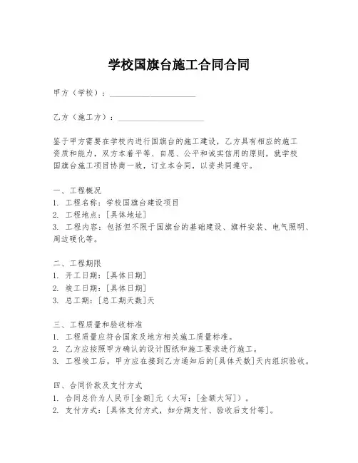 学校国旗台施工合同合同