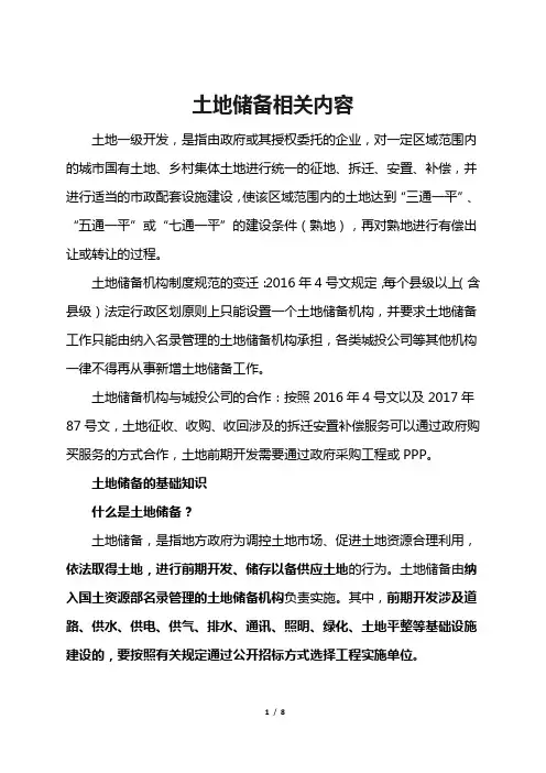 土地储备相关内容