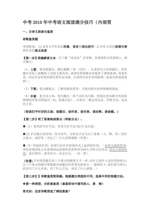 中考2010年中考语文阅读满分技巧