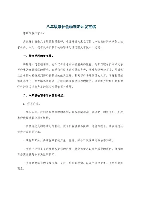八年级家长会物理老师发言稿