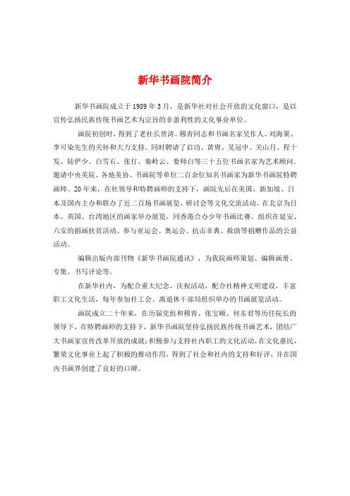 新华书画院简介