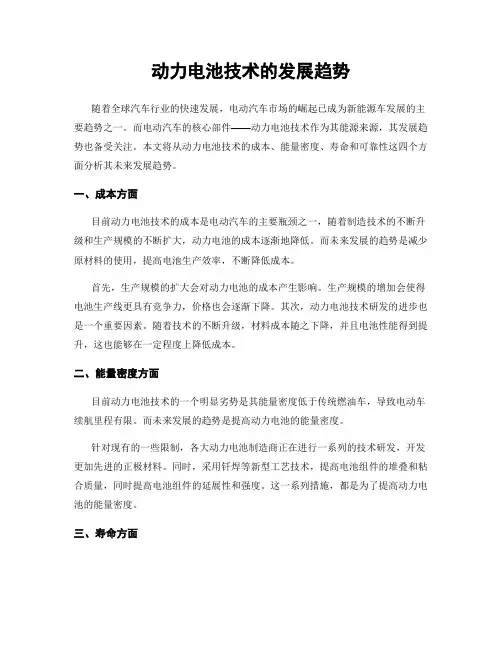 动力电池技术的发展趋势