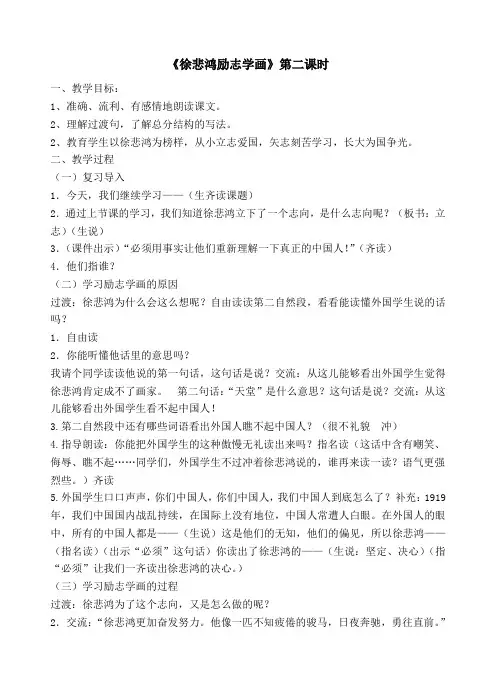 《徐悲鸿励志学画》第二课时