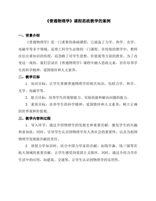 《普通物理学》课程思政教学案例