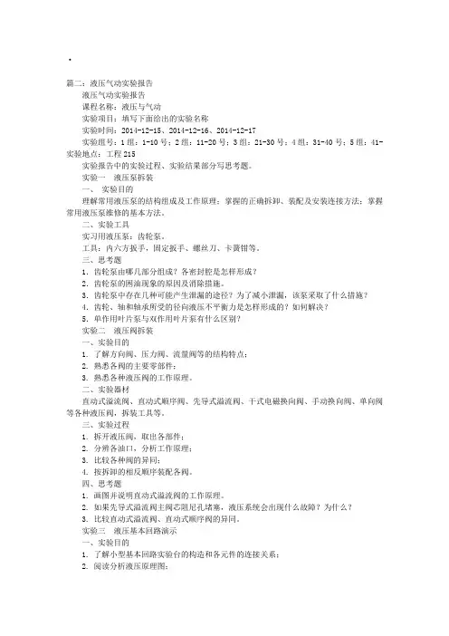 液压气动实训报告