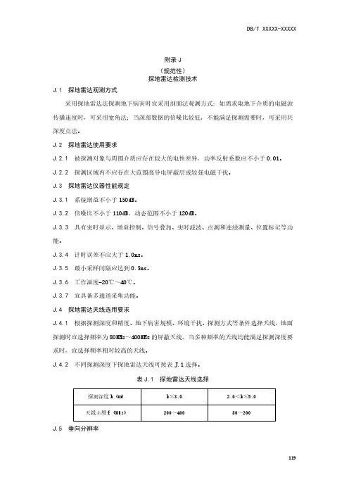 城市道路路面探地雷达检测技术、沥青路面裂缝修补工艺