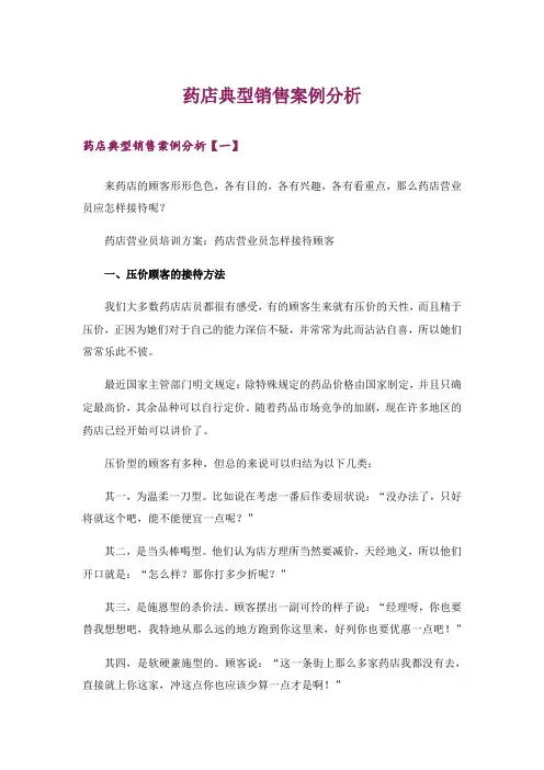 药店典型销售案例分析