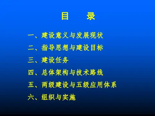 国家教育管理信息系统介绍