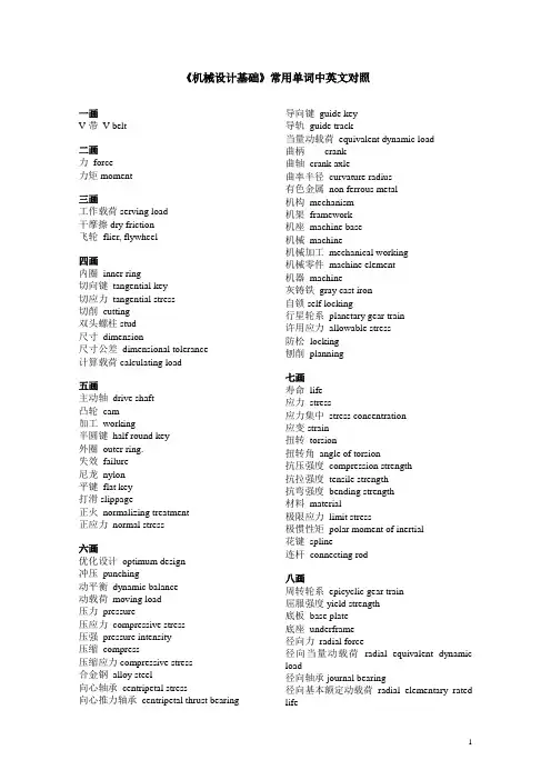 机械设计词汇english