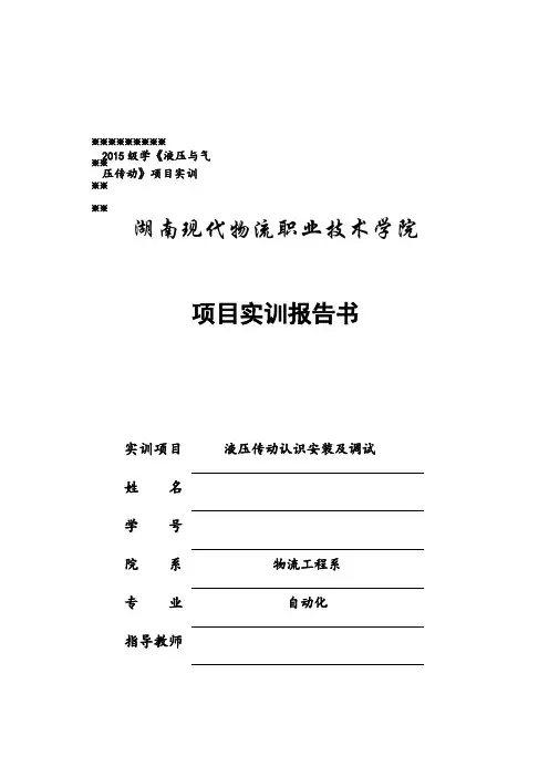 液压传动实验报告