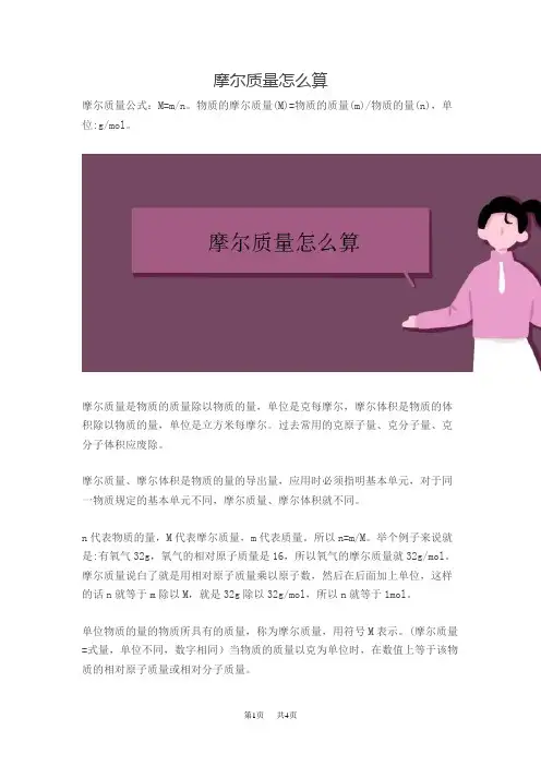 高中化学 摩尔质量公式单位符号