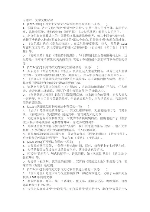 中考语文专题复习 专题六 文学文化常识(含答案)