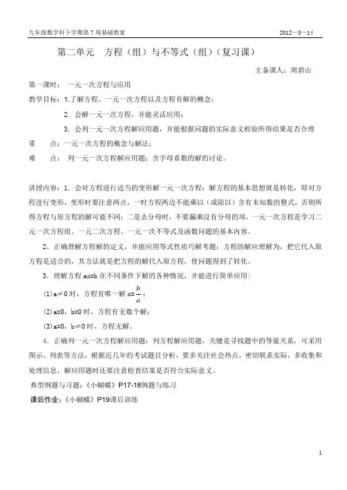 方程与不等式基础教案(第七周)