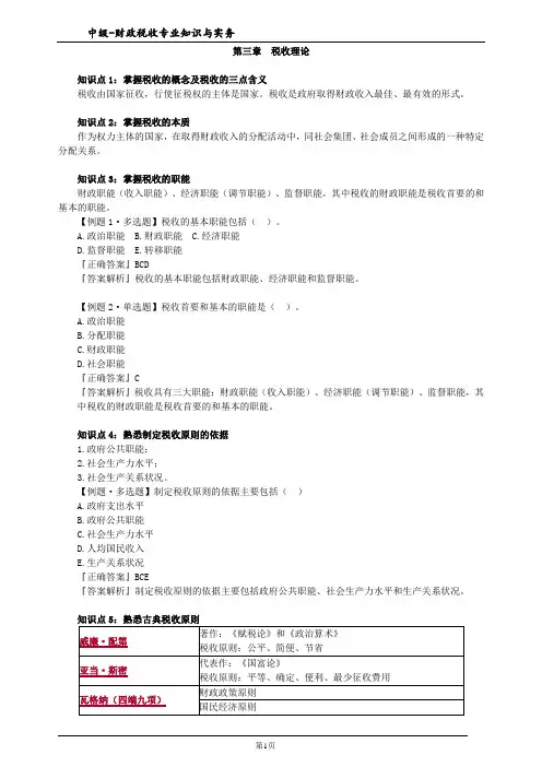 第二章财政支出理论与内容练习题