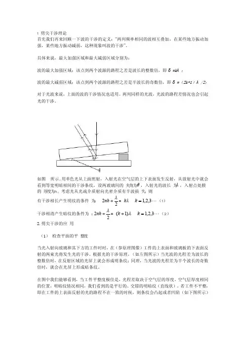 1劈尖干涉理论