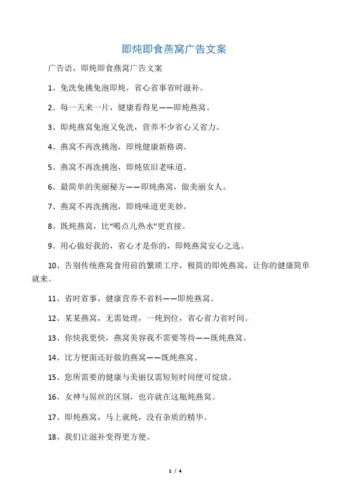 即炖即食燕窝广告文案