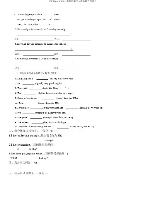 (完整word版)小学英语第三人称单数专项练习